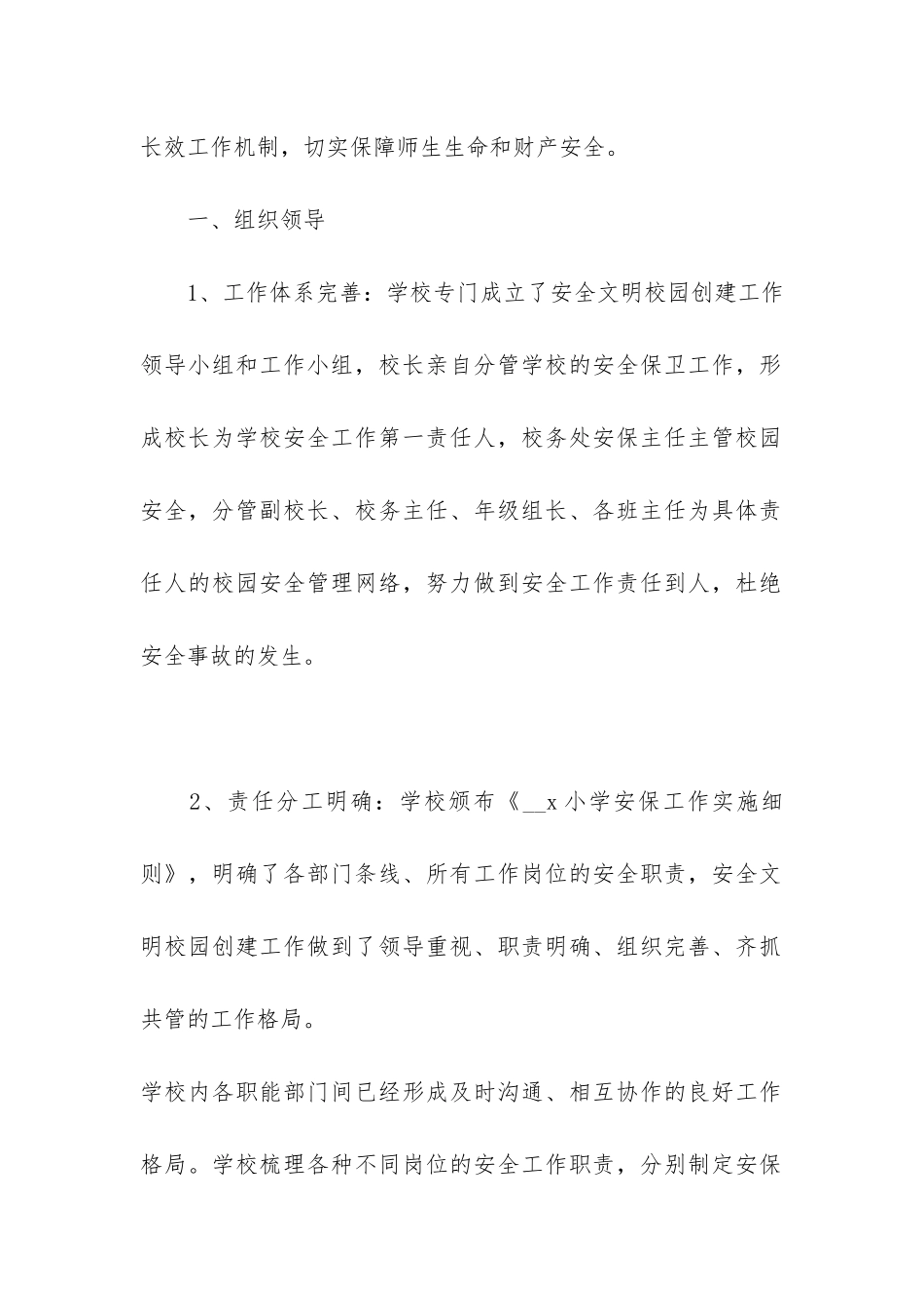 小学安全工作的心得总结3篇-小学安全工作的心得总结文章_第2页