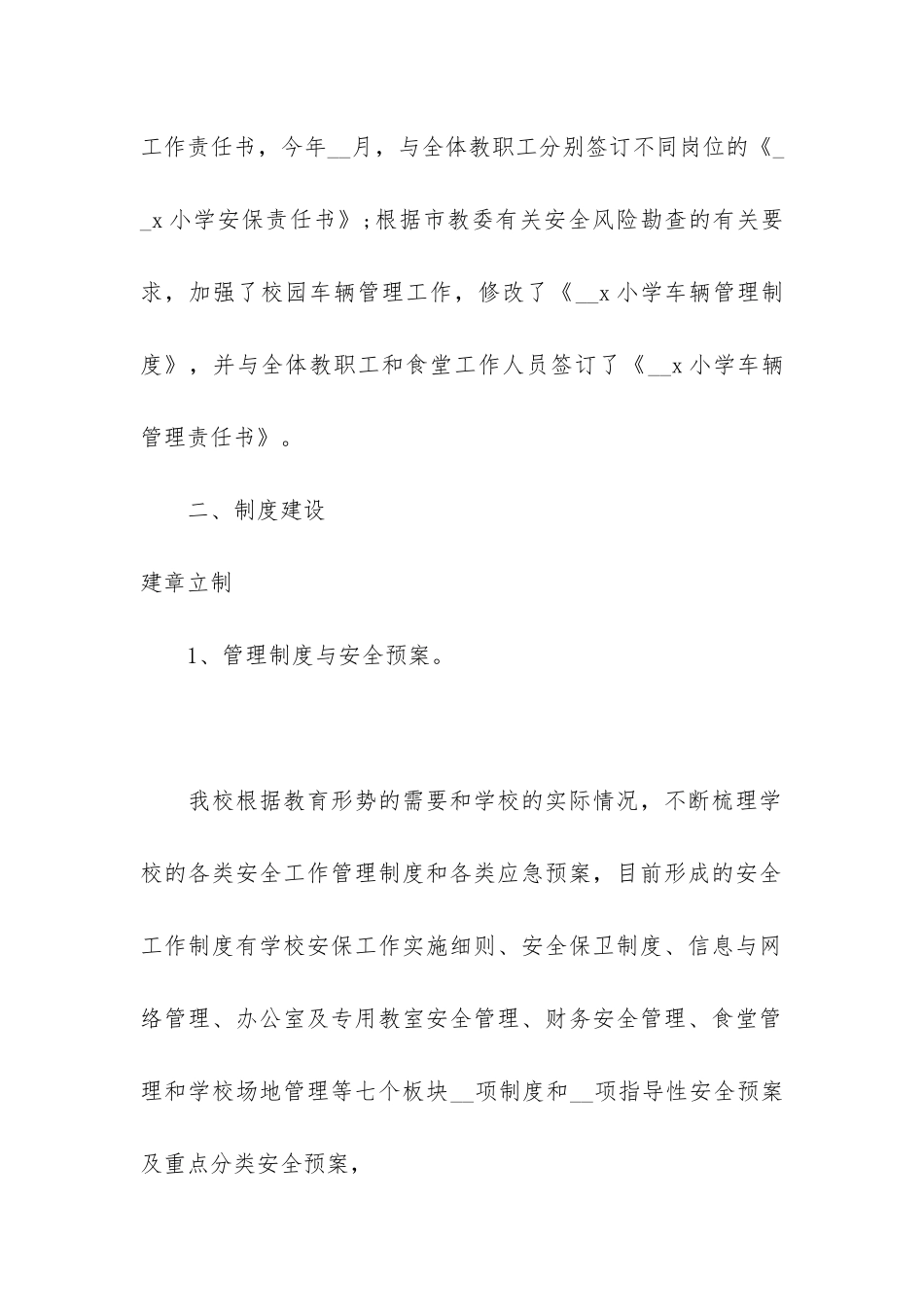 小学安全工作的心得总结3篇-小学安全工作的心得总结文章_第3页