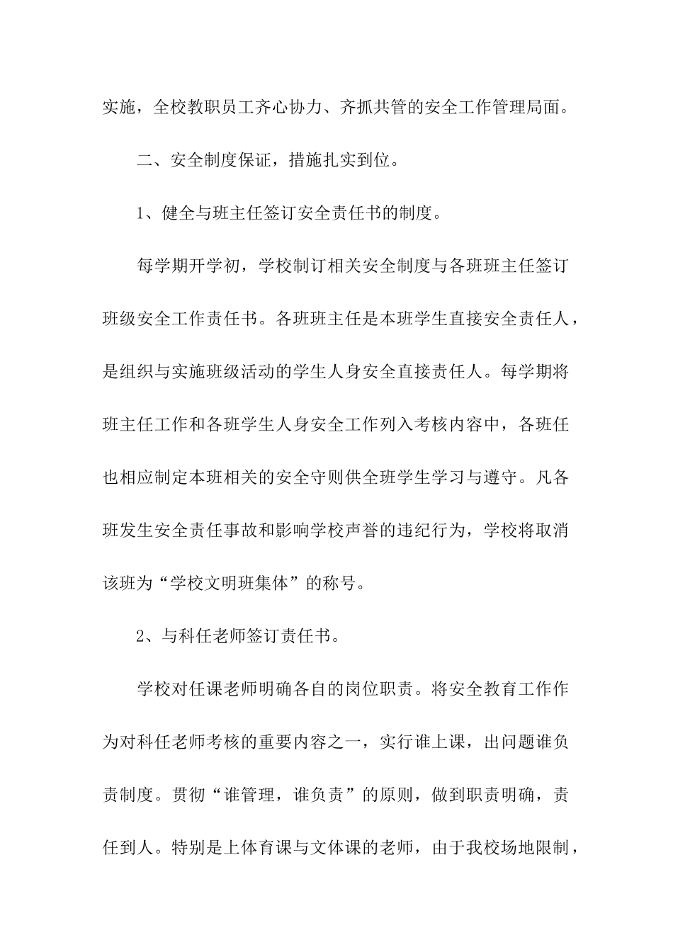 小学安全工作自评报告_第2页