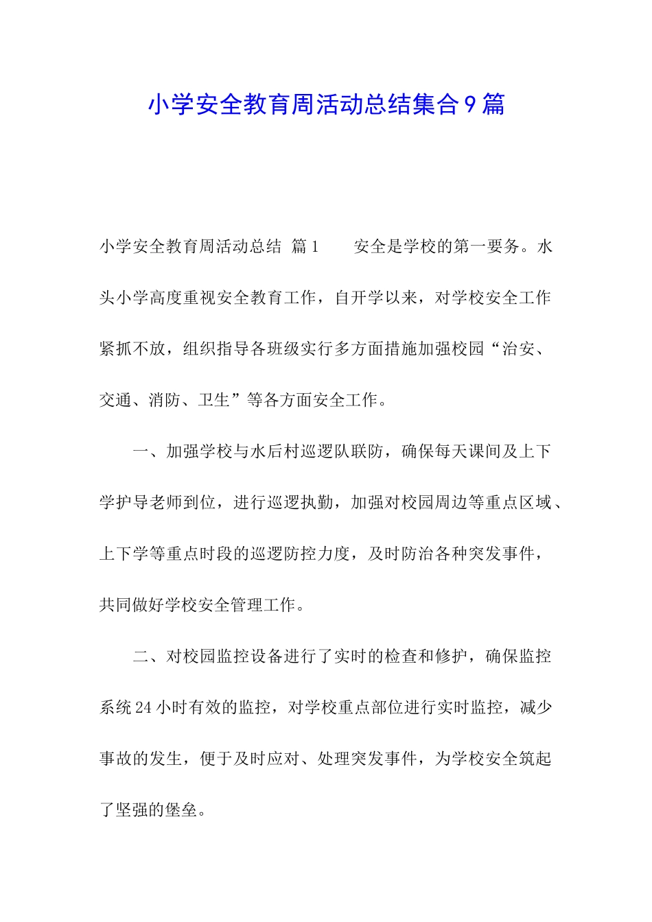 小学安全教育周活动总结集合9篇_第1页