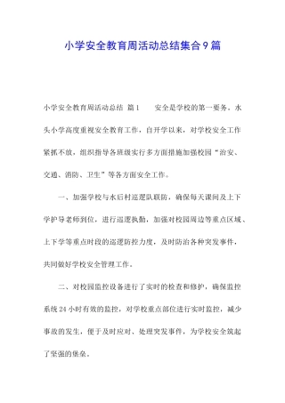 小学安全教育周活动总结集合9篇