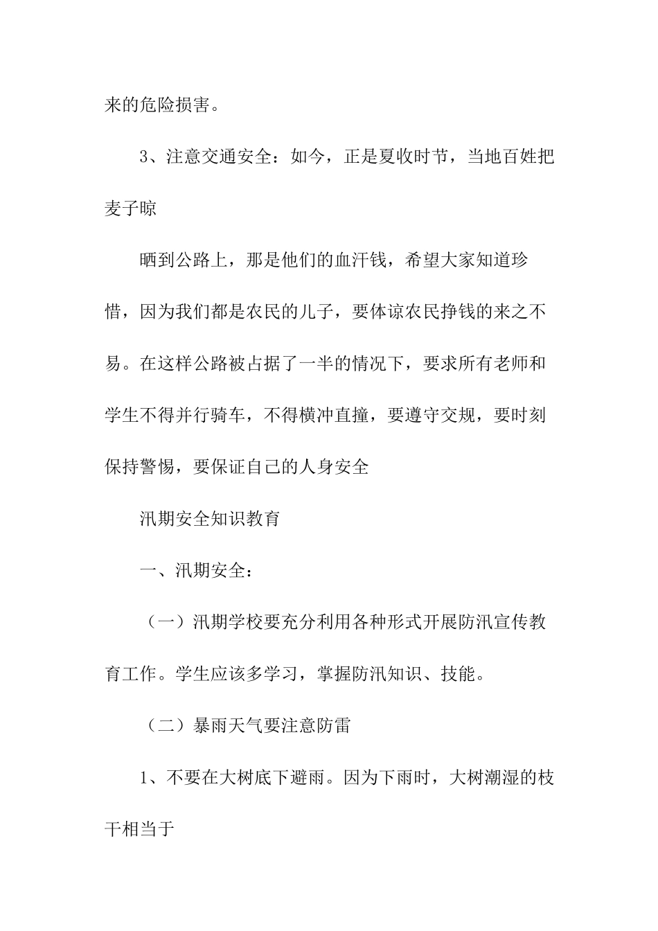 小学安全教育主题班会教案_第2页
