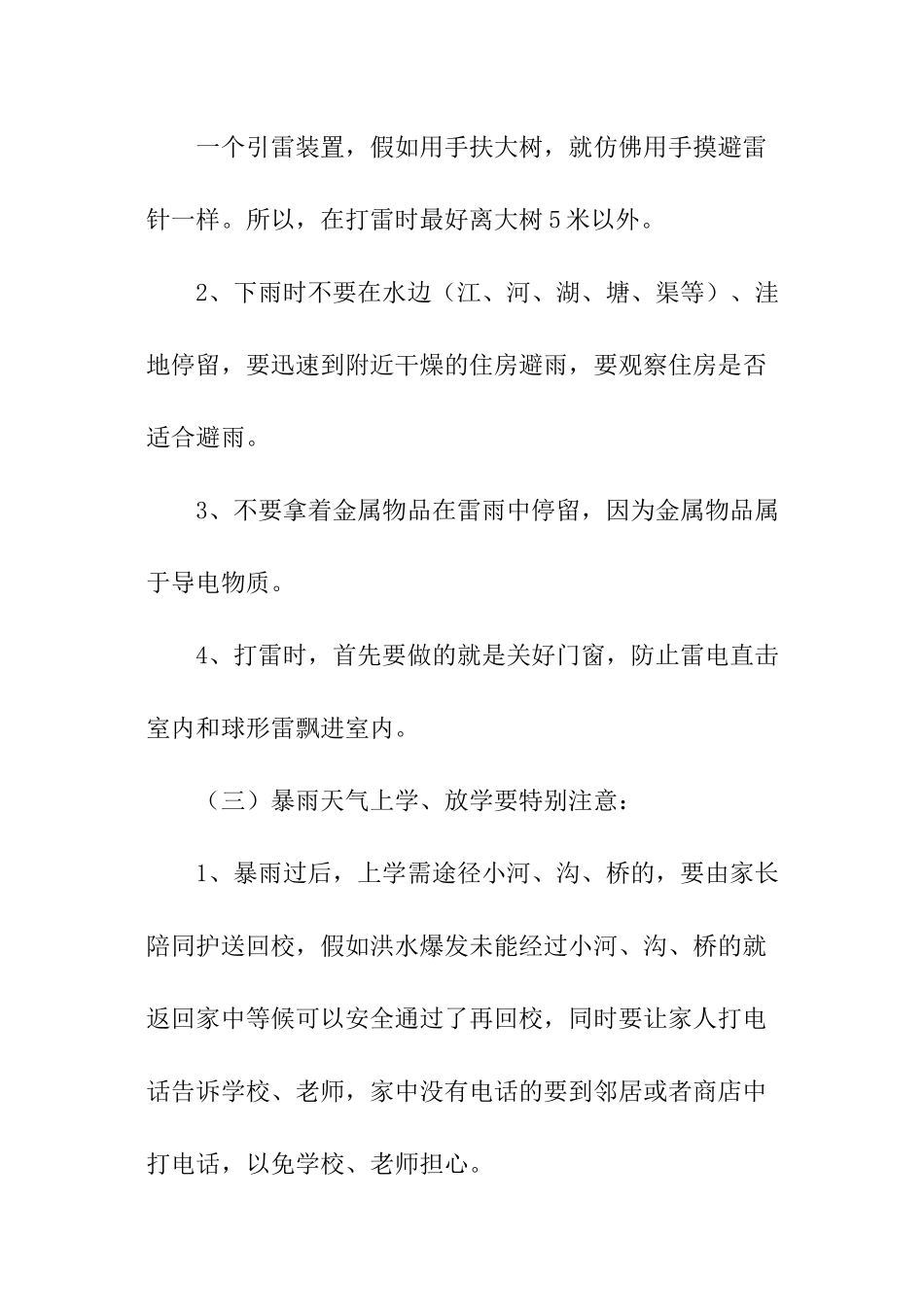 小学安全教育主题班会教案_第3页