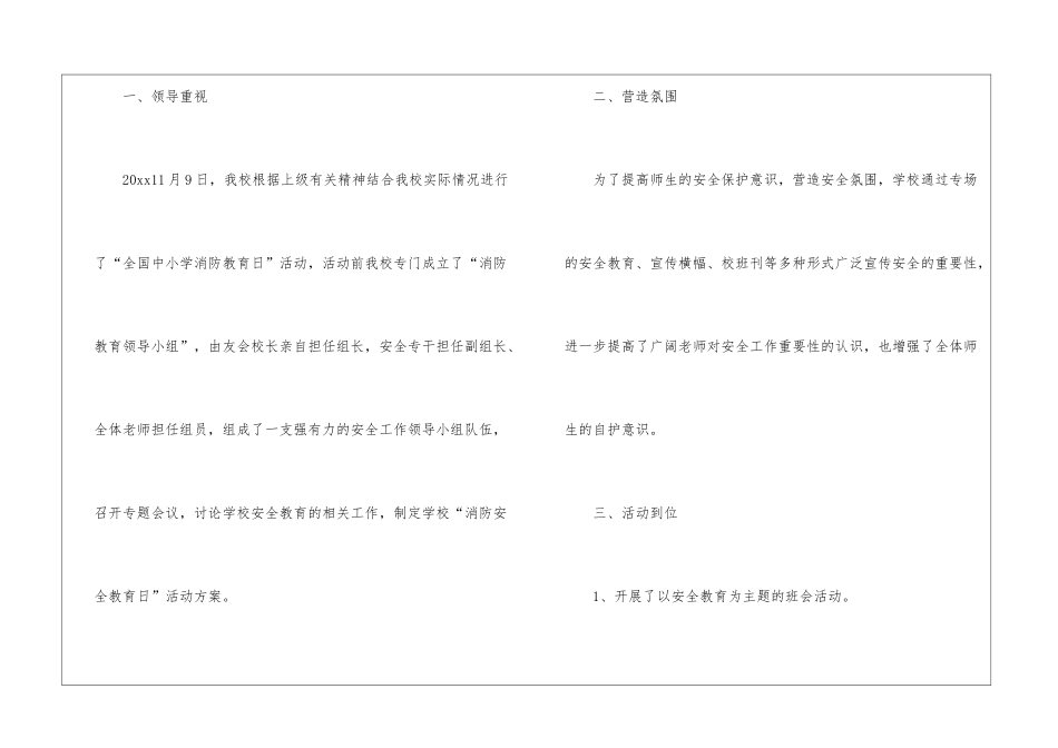 小学安全教育日活动总结集合6篇_第2页