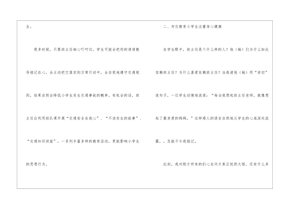 小学安全教育简短教学反思_第2页