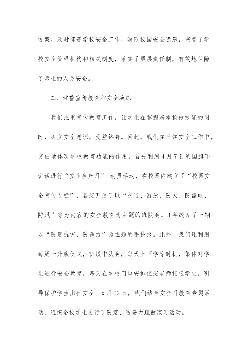 小学安全月工作总结7篇-小学五月份安全工作总结_第2页