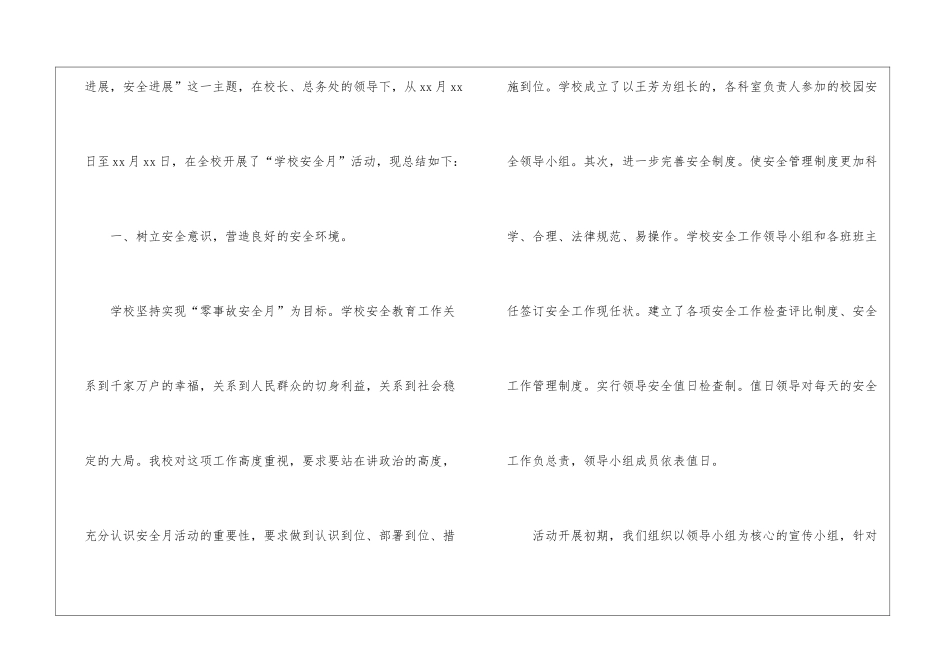 小学安全月的工作总结_第2页