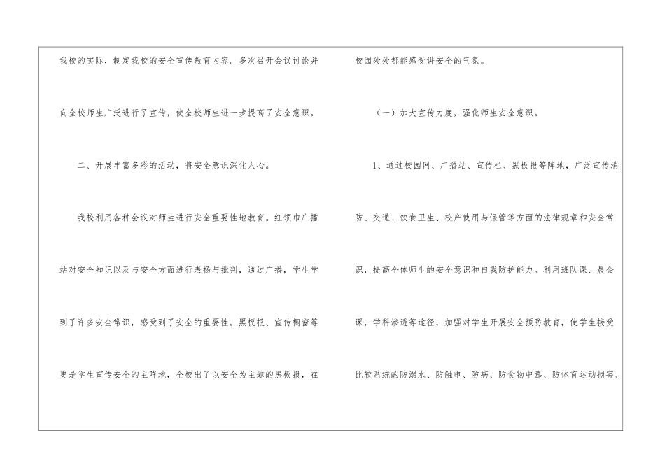小学安全月的工作总结_第3页