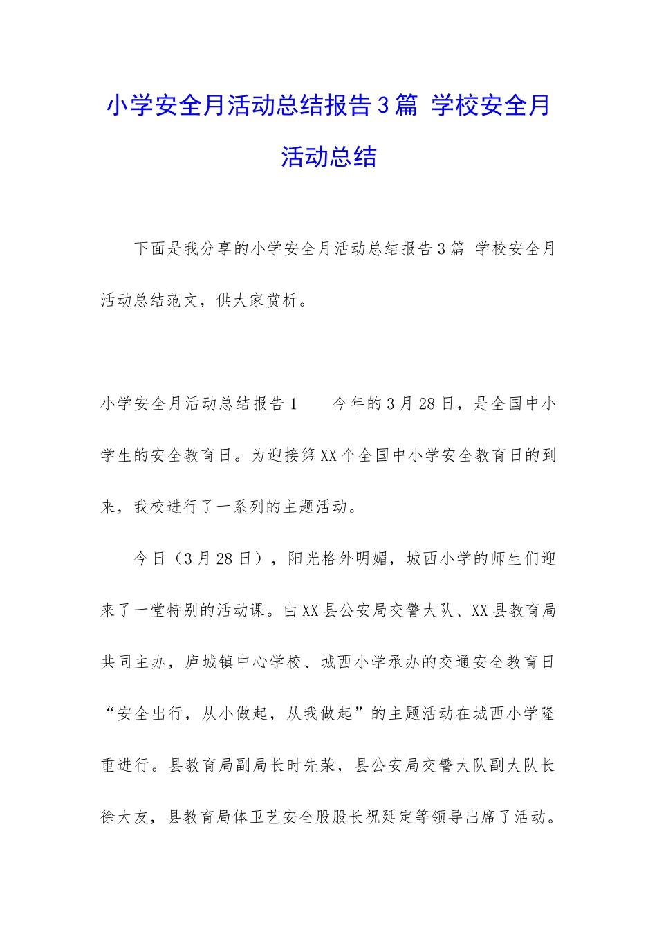 小学安全月活动总结报告3篇-学校安全月活动总结_第1页