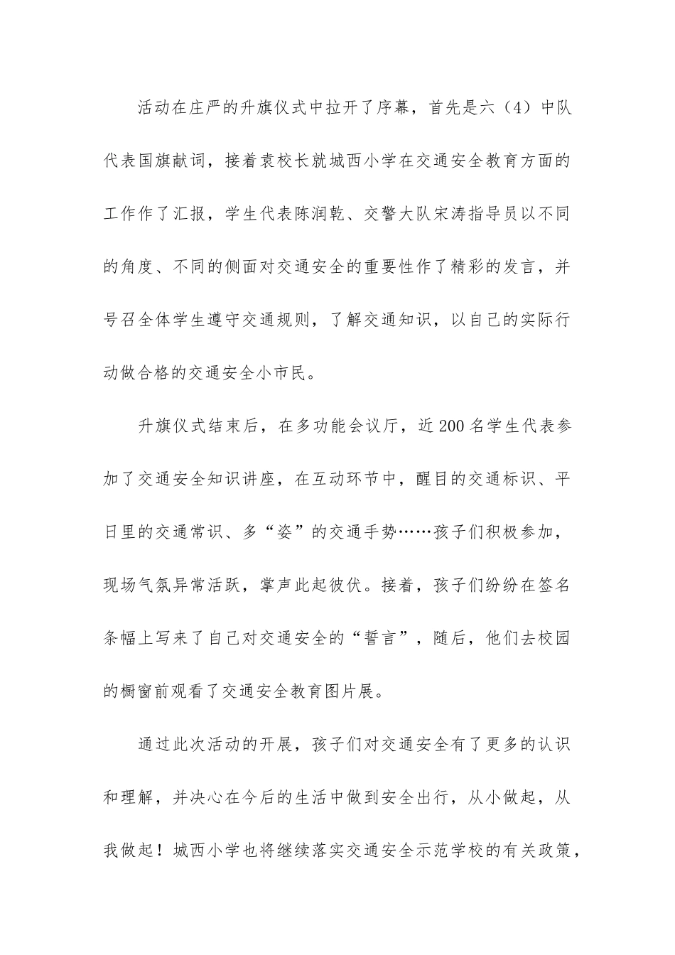 小学安全月活动总结报告3篇-学校安全月活动总结_第2页