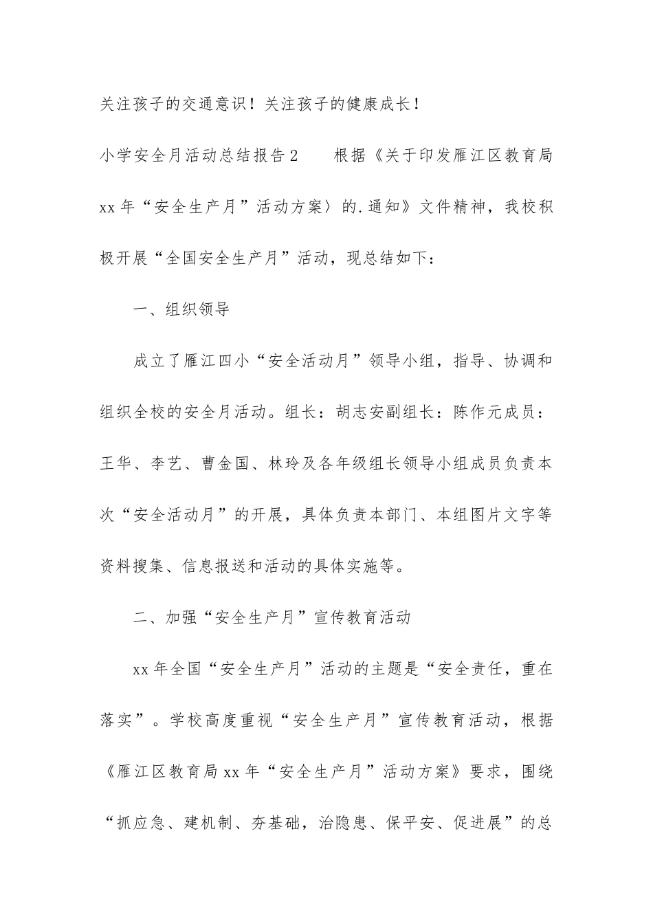 小学安全月活动总结报告3篇-学校安全月活动总结_第3页