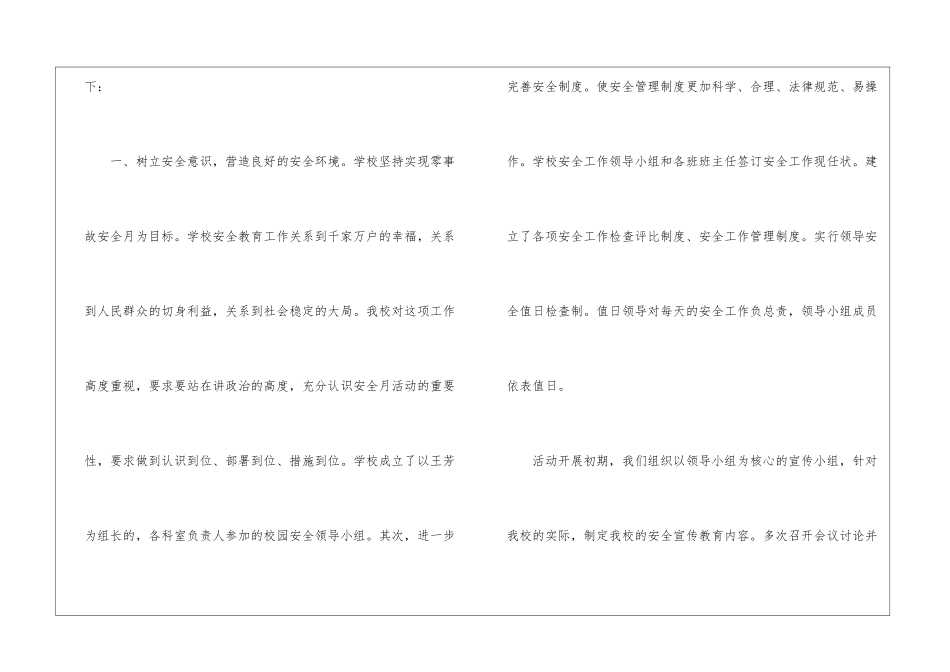 小学安全月活动工作总结_第2页