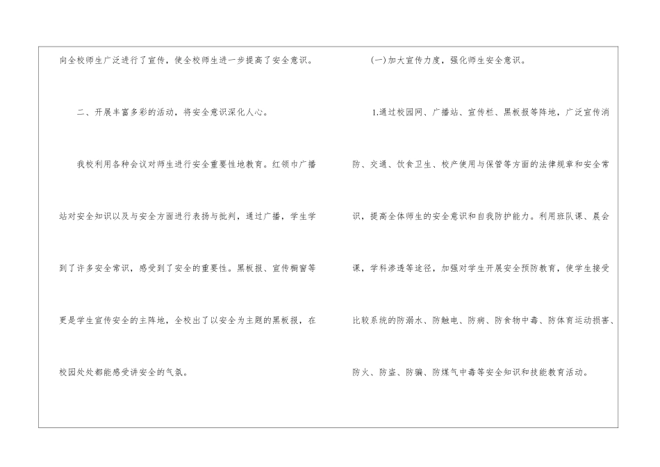 小学安全月活动工作总结_第3页