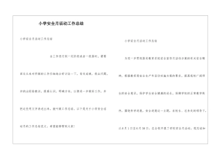 小学安全月活动工作总结
