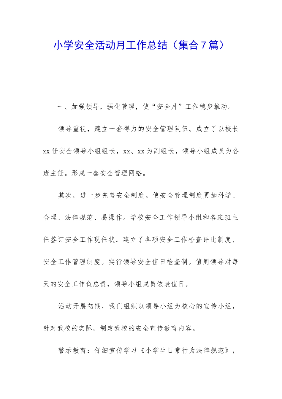 小学安全活动月工作总结_第1页