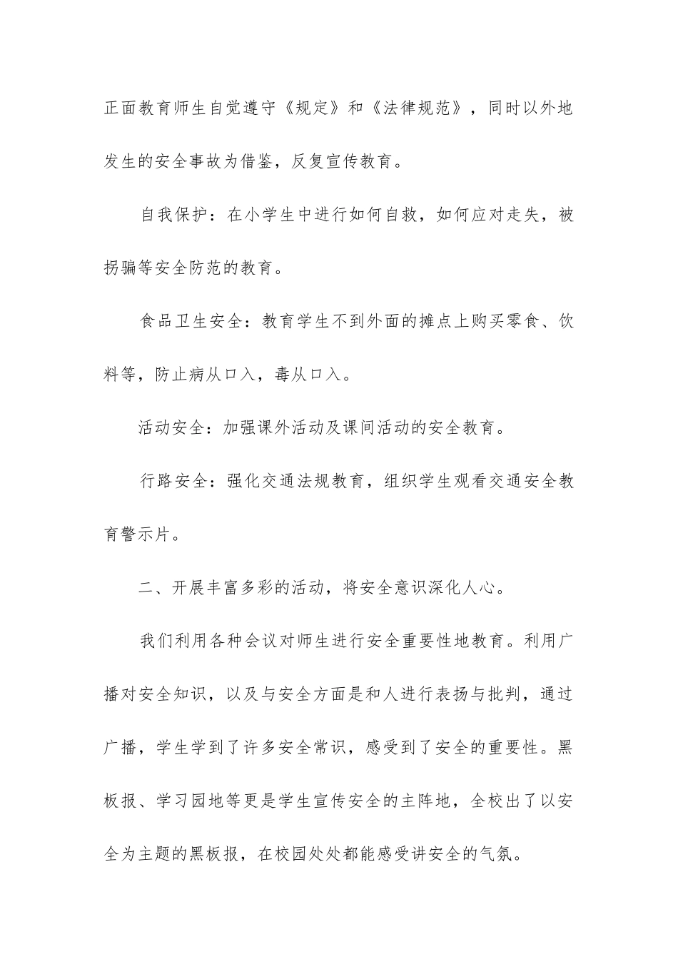 小学安全活动月工作总结_第2页