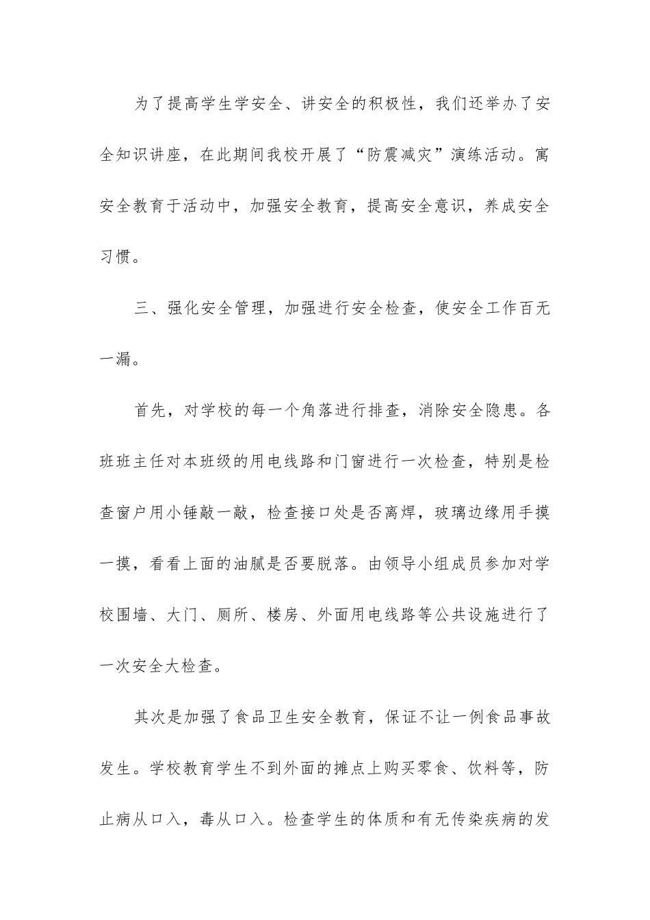 小学安全活动月工作总结_第3页