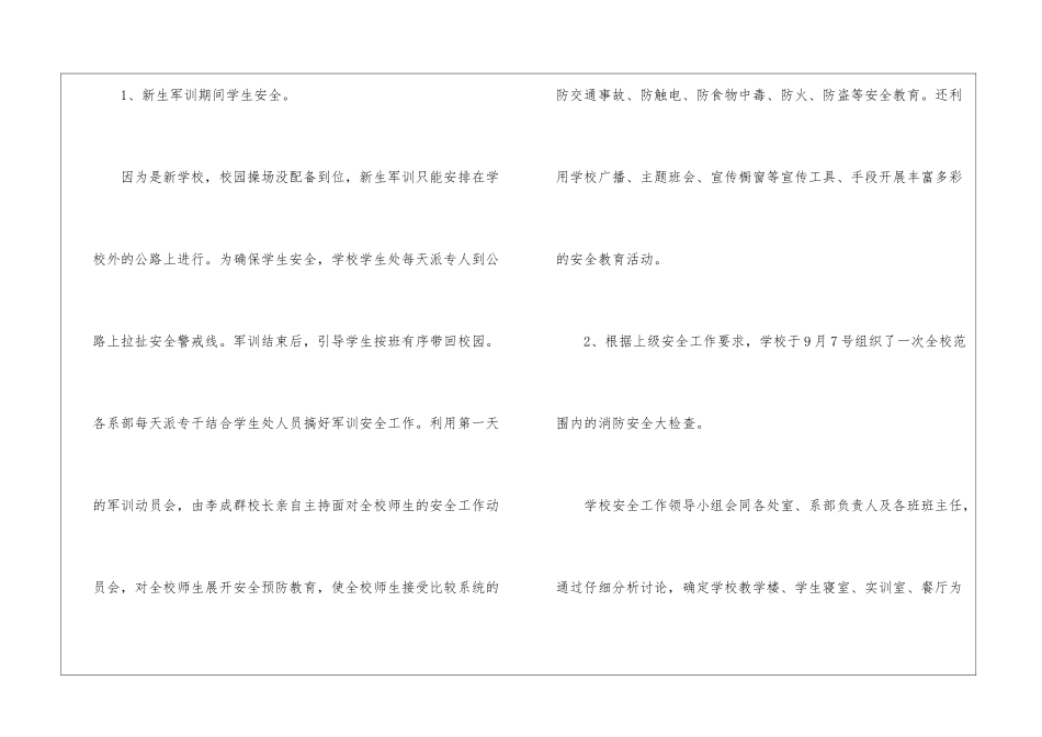 小学安全月工作总结_第2页