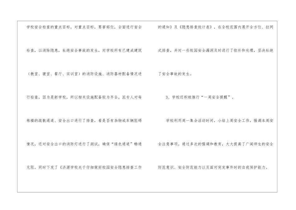 小学安全月工作总结_第3页