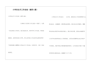 小学安全月工作总结