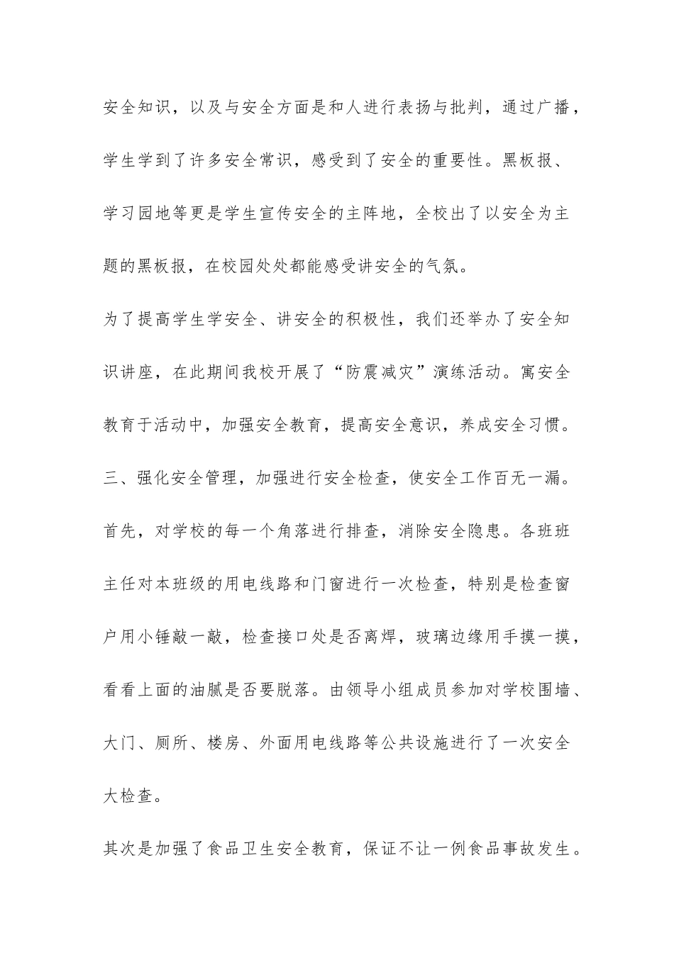 小学安全活动月工作总结-活动总结-_第3页