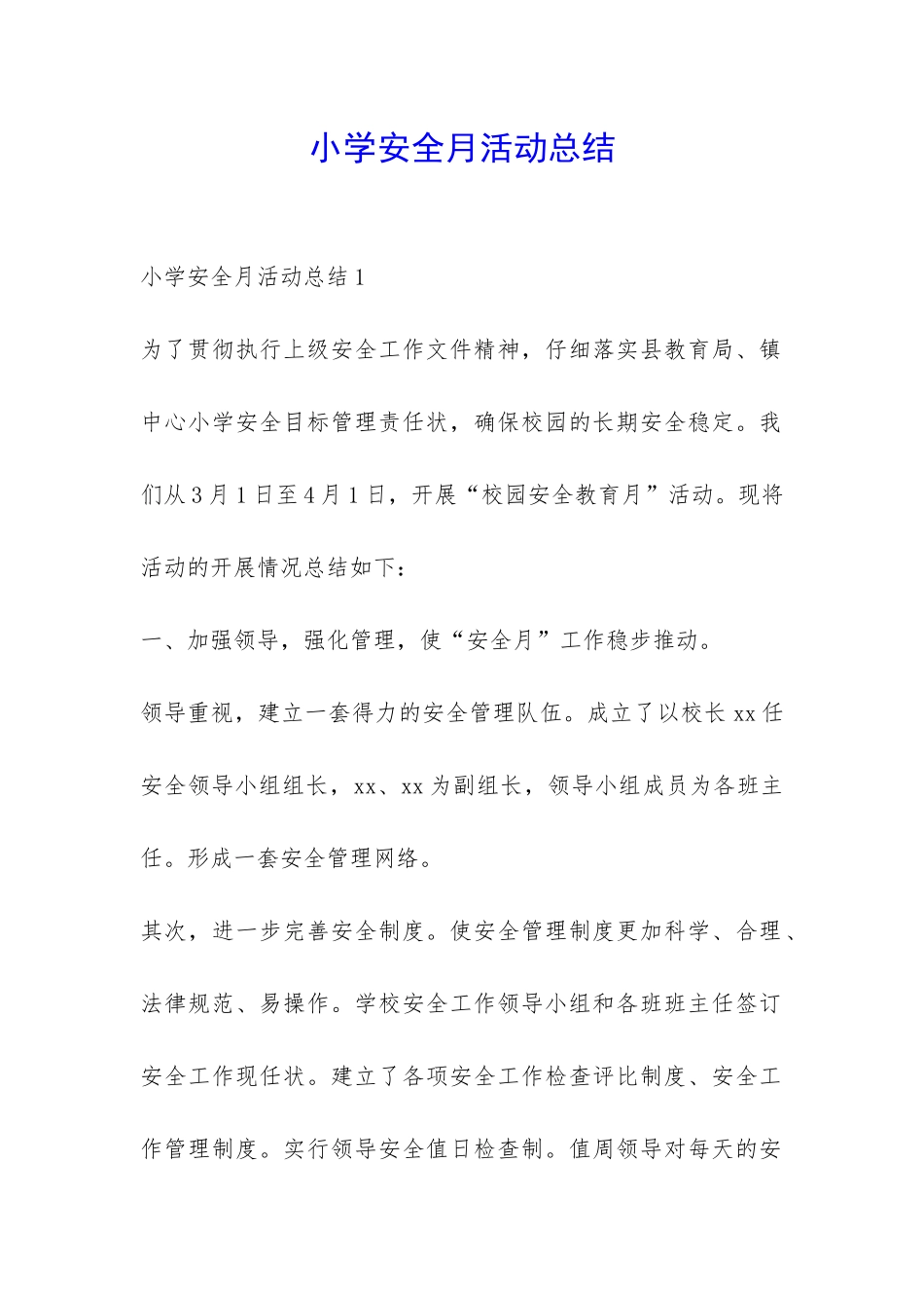 小学安全月活动总结-_第1页