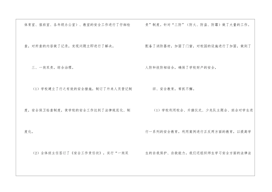 小学安全检查工作总结_第3页