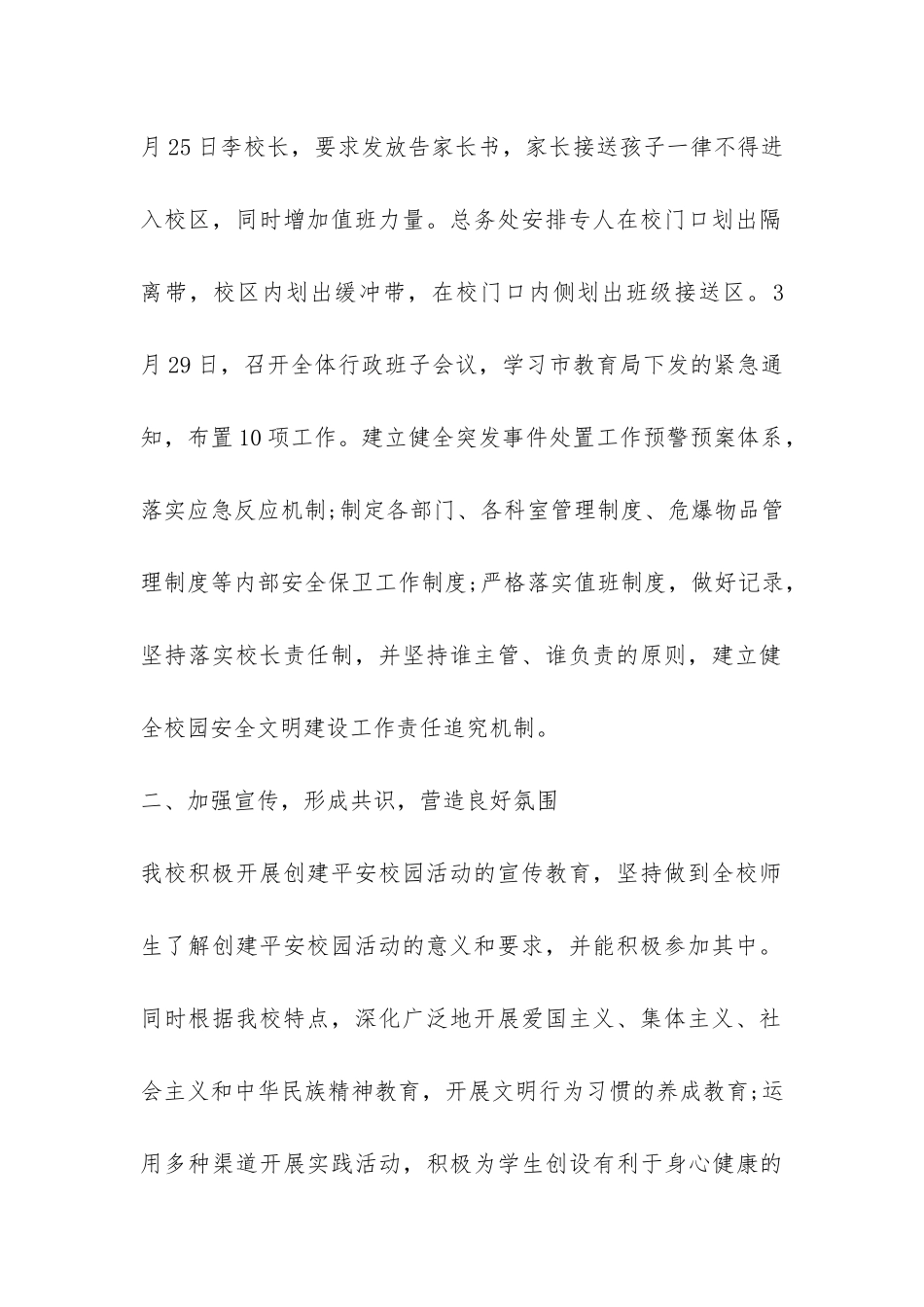 小学安全隐患整改报告-_第2页