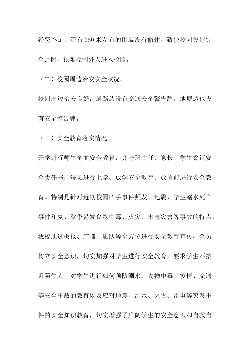 小学安全隐患排查总结_第3页