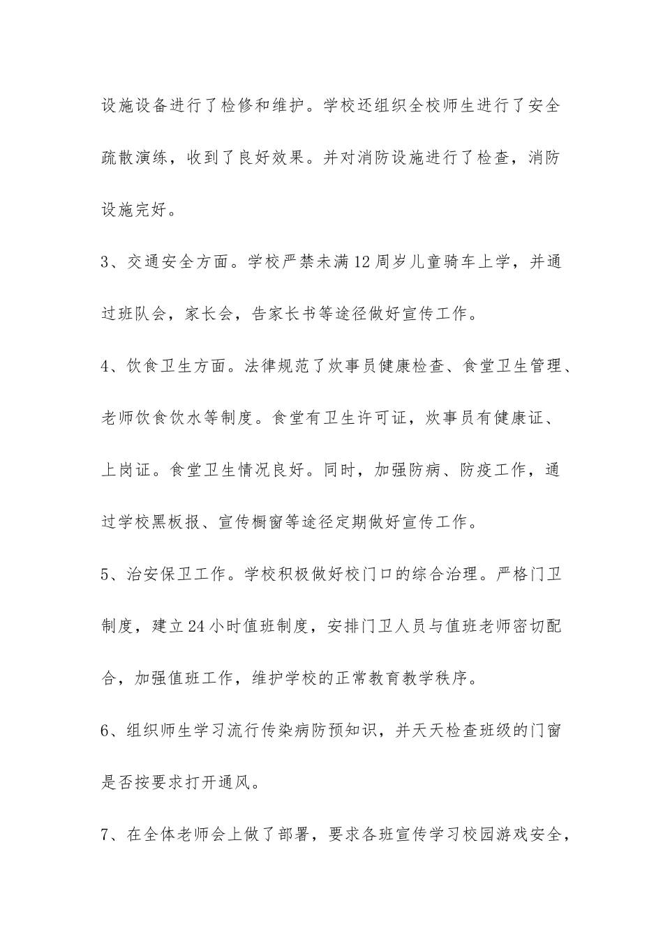 小学安全隐患排查自查自纠报告-_第2页