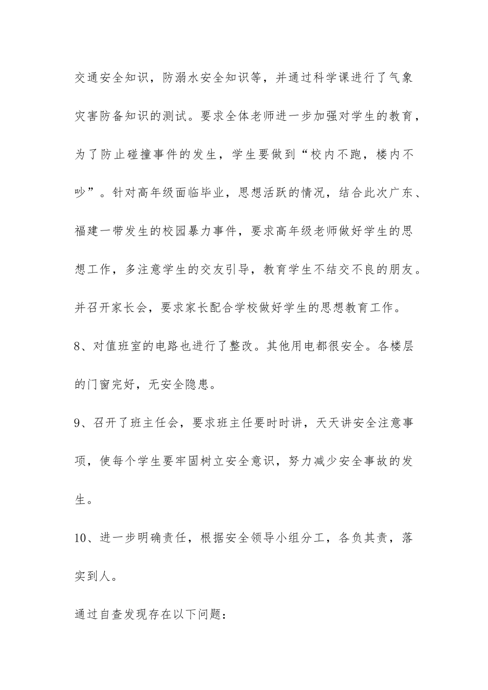 小学安全隐患排查自查自纠报告-_第3页