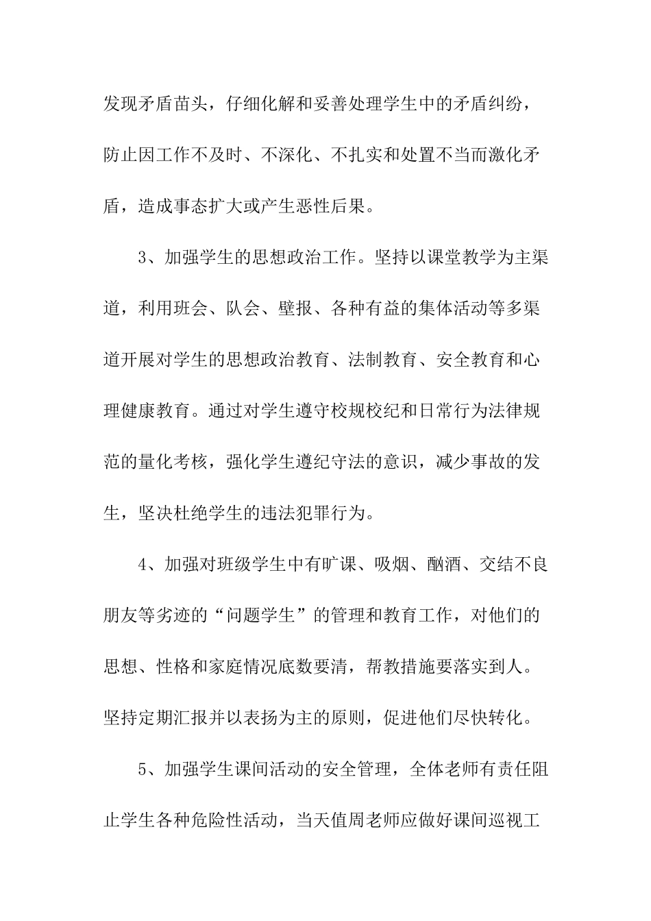 小学安全责任书_第2页