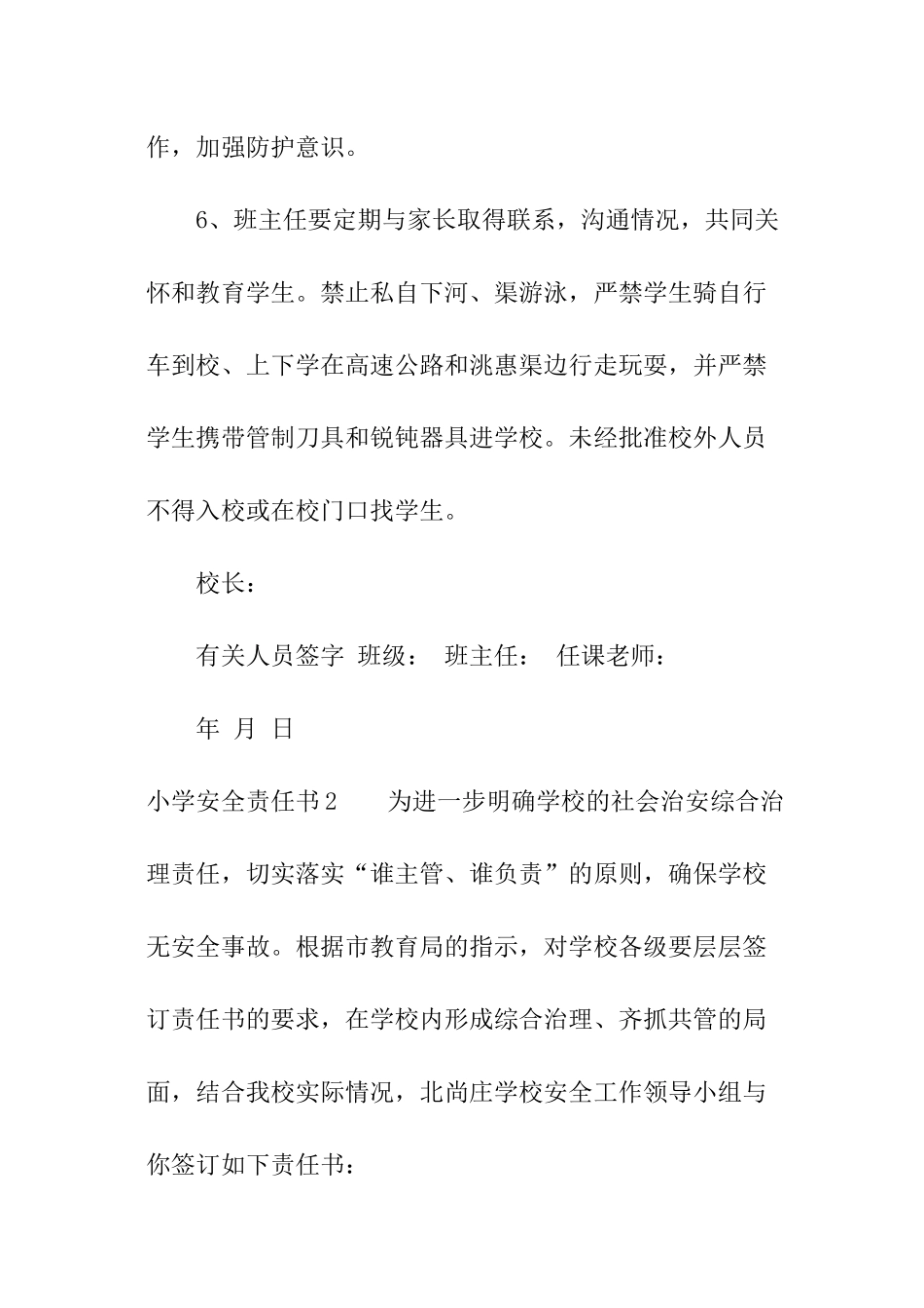 小学安全责任书_第3页