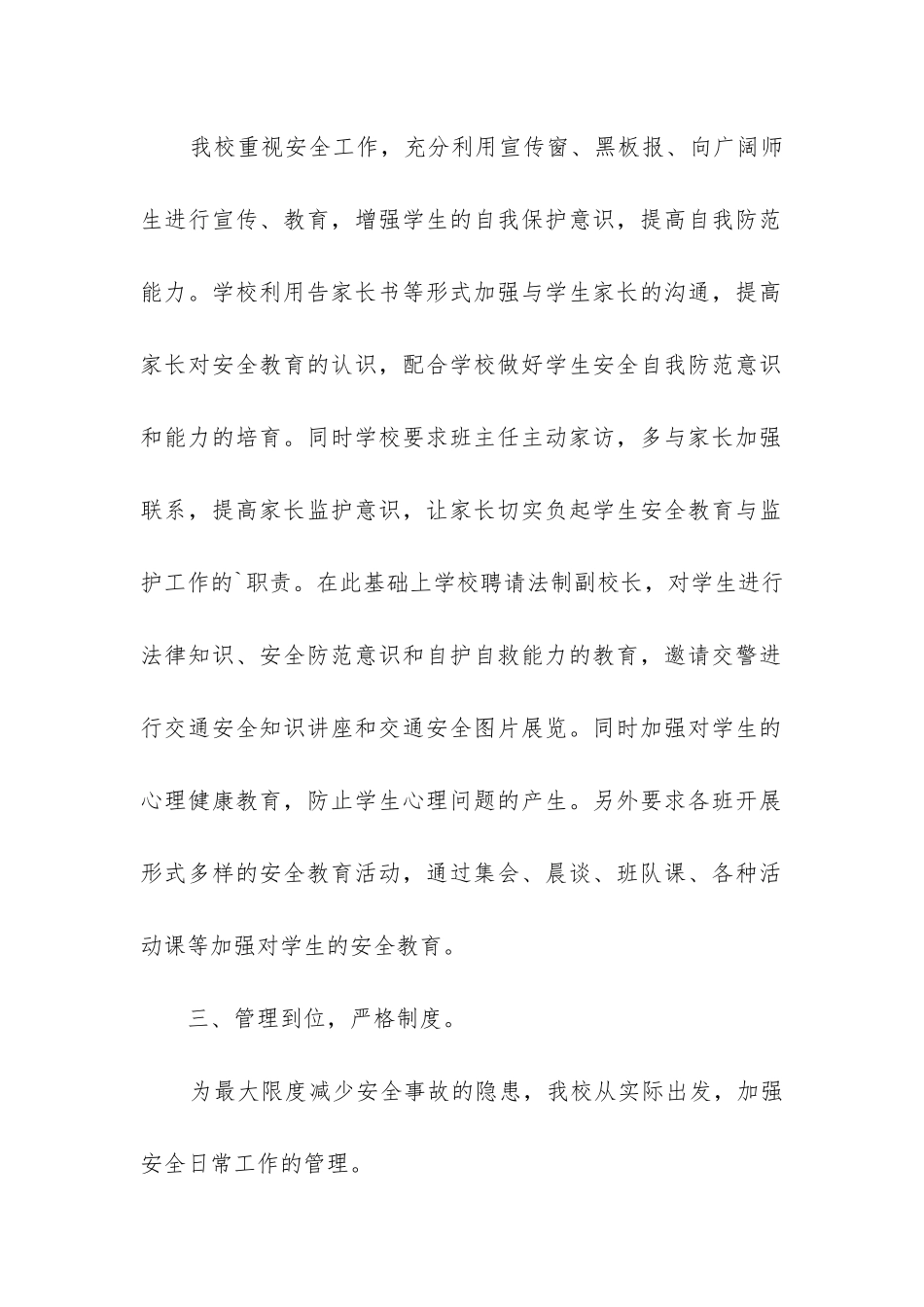 小学安全隐患排查报告_第2页