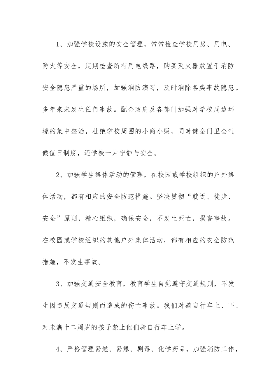 小学安全隐患排查报告_第3页