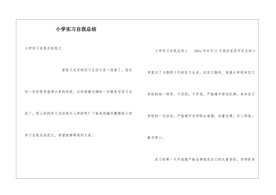 小学实习自我总结_第1页