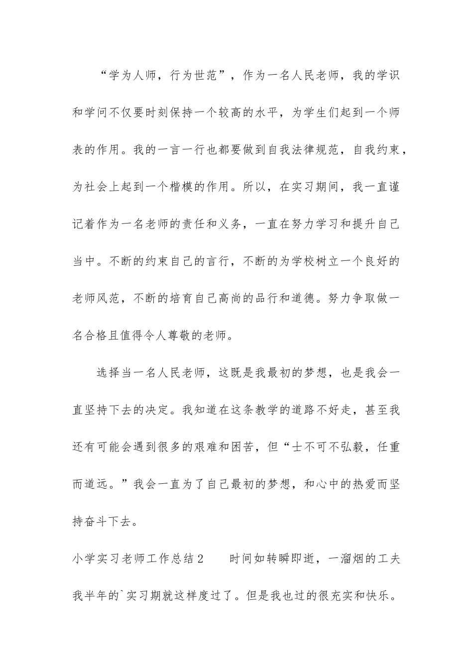 小学实习老师工作总结4篇_第3页