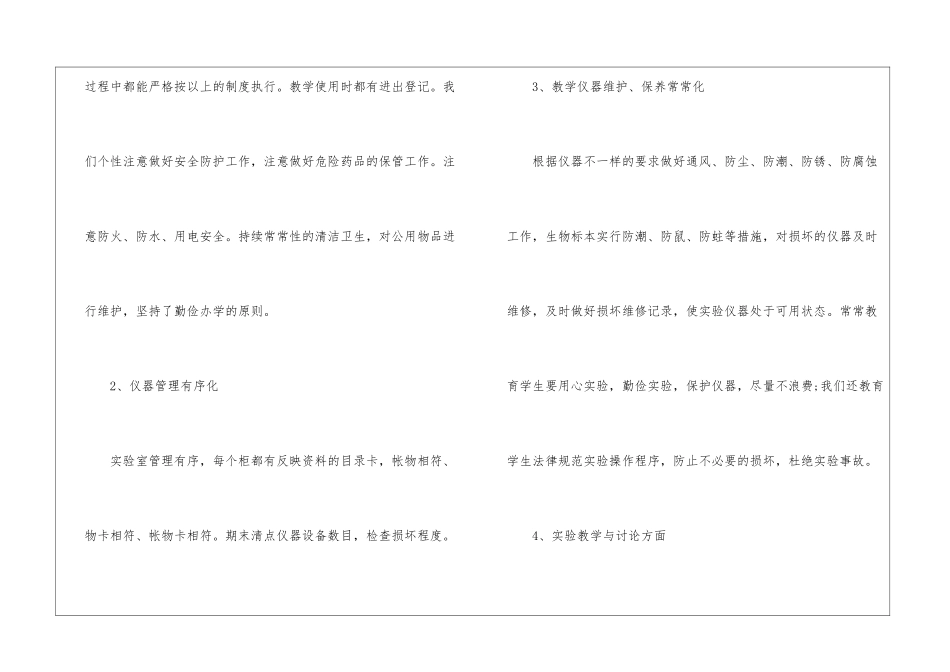 小学实验室年度工作总结(通用5篇)_第2页