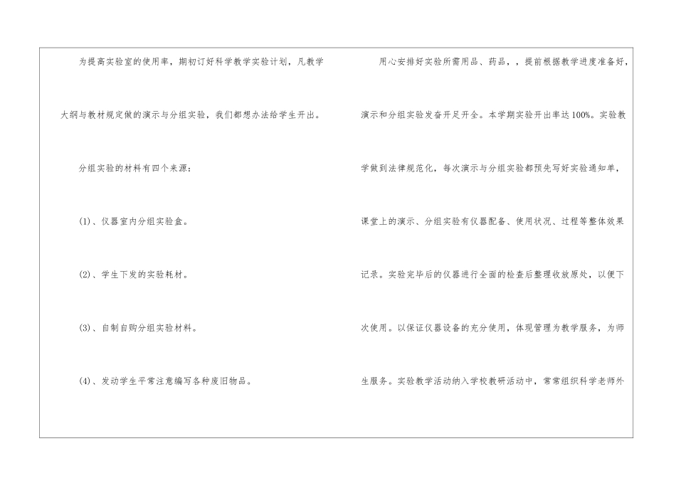小学实验室年度工作总结_第3页