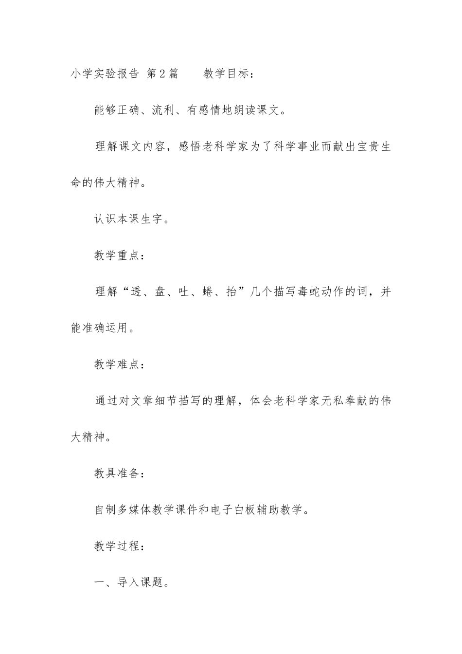 小学实验报告_第2页