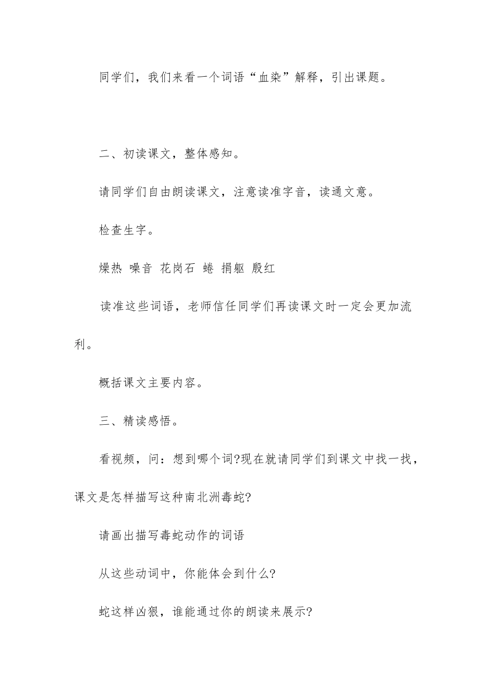 小学实验报告_第3页