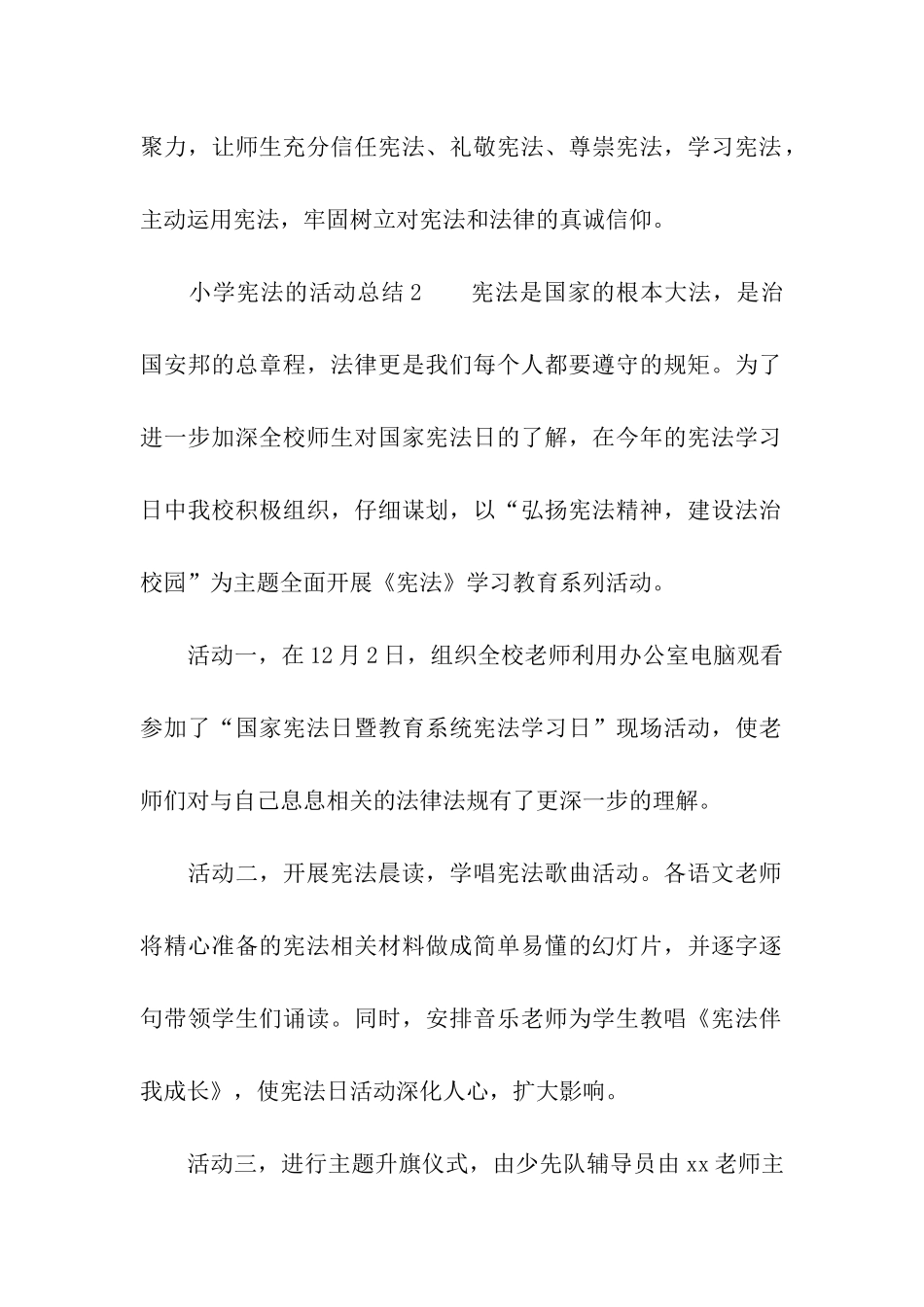 小学宪法的活动总结_第2页