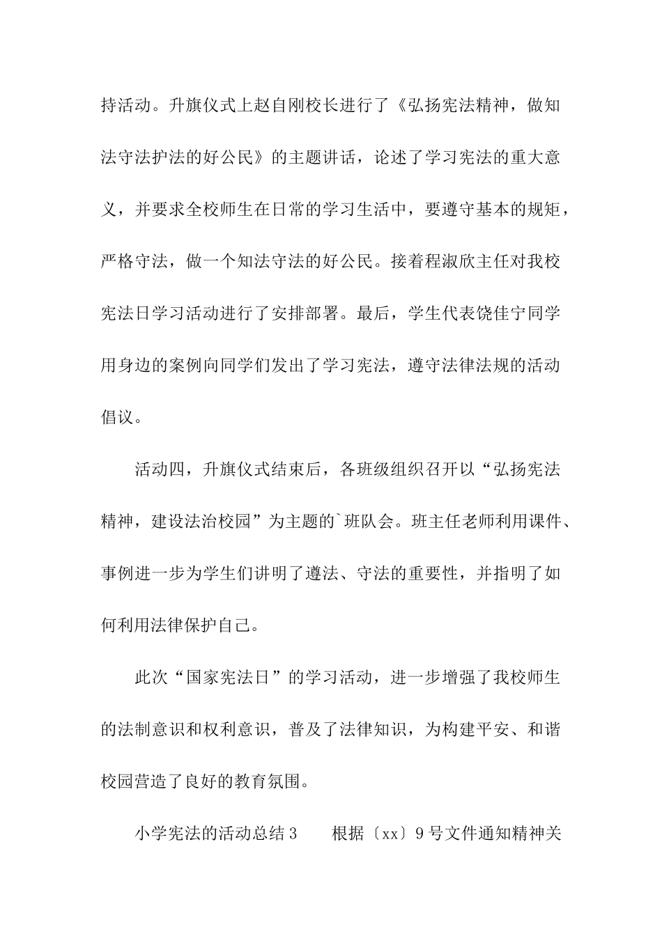 小学宪法的活动总结_第3页