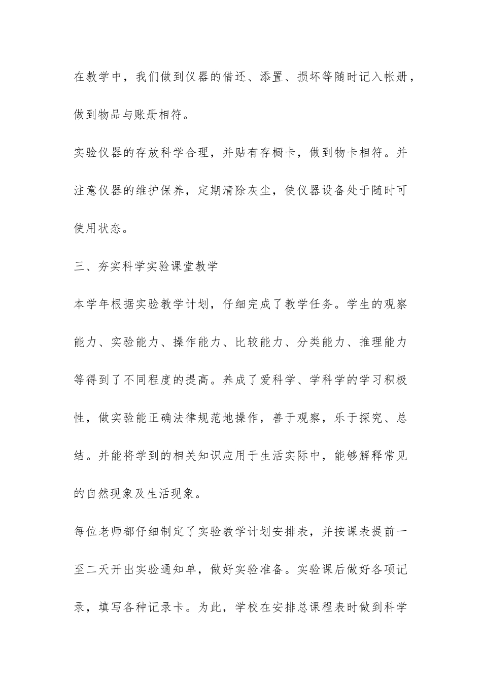 小学实验工作总结-_第2页