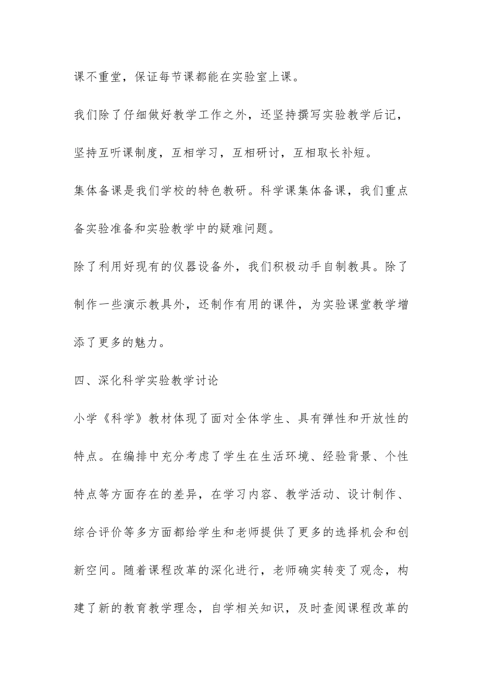 小学实验工作总结-_第3页