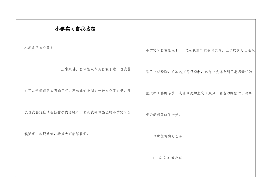 小学实习自我鉴定_第1页