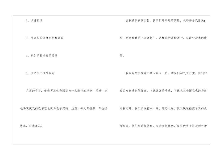 小学实习自我鉴定_第2页