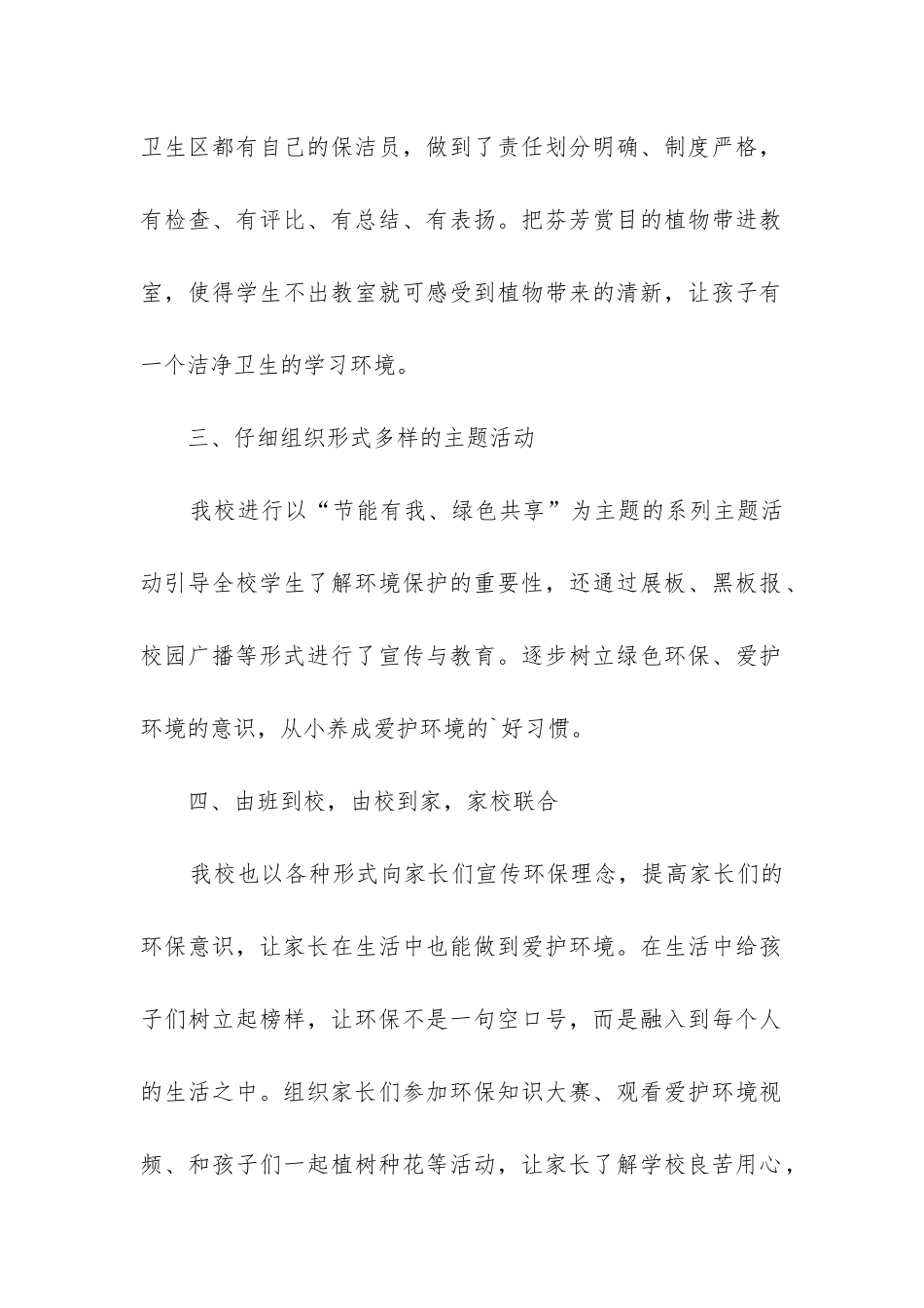 小学实践活动总结_第2页
