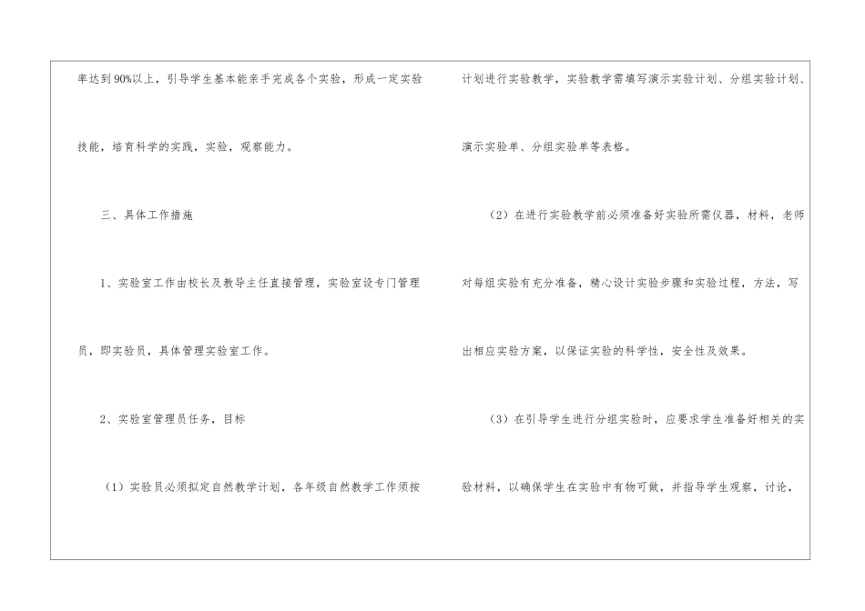 小学实验室下半年工作计划_第2页