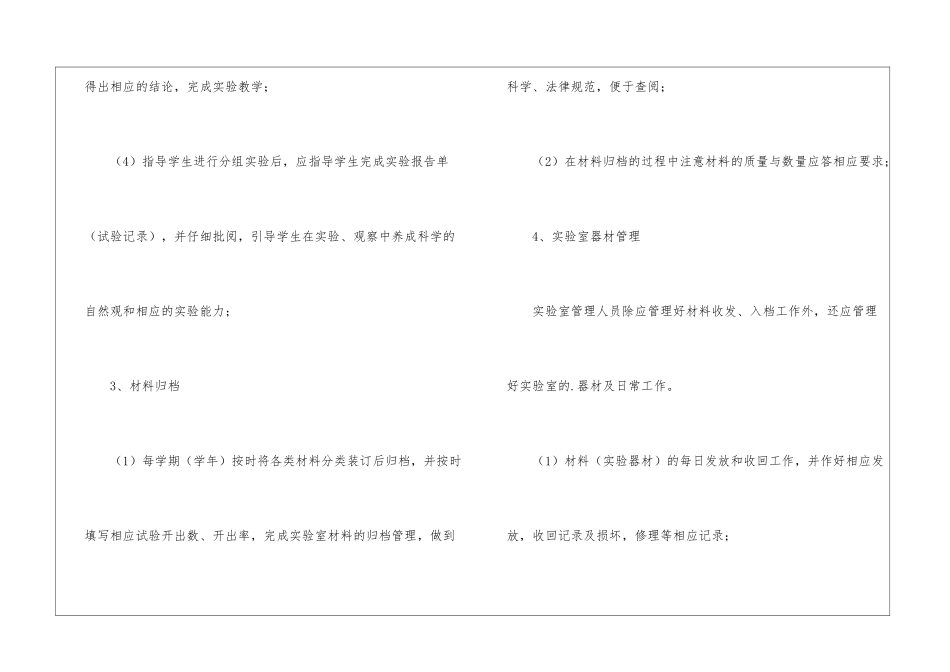 小学实验室下半年工作计划_第3页
